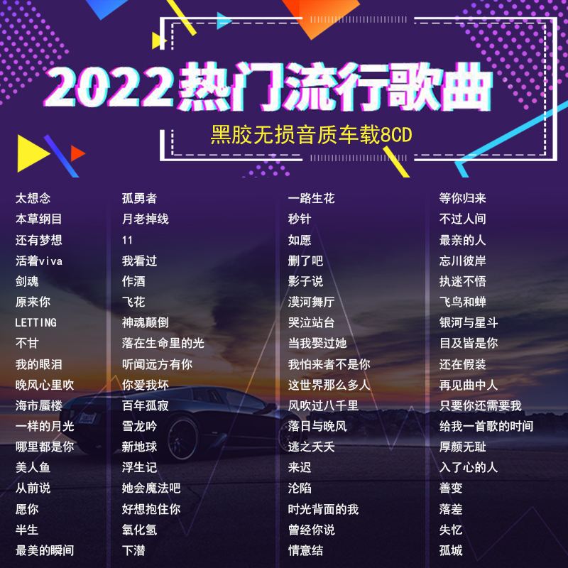 歌曲排行榜2022最火歌曲mp3
