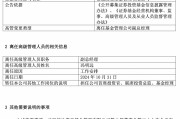 百亿基金经理冯明远卸任信达澳亚基金副总,称将更聚焦投研