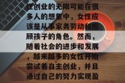 女生做小生意赚钱,女性创业的无限可能在很多人的想象中,女性应该是从事家务劳动和照顾孩子的角色。然而,随着社会的进步和发展,越来越多的女性开始尝试着自主创业,并且通过自己的努力实现盈利。,她们的小生意。 女生做小生意赚钱,女性创业的无限可能在很多人的想象中,女性应该是从事家务劳动和照顾孩子的角色。然而,随着社会的进步和发展,越来越多的女性开始尝试着自主创业,并且通过自己的努力实现盈利。,她们的小生意。