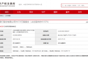 长城华西银行40.92%股权被挂牌转让,挂牌价格为人民币43.32亿元
