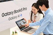 三星发布Galaxy Book 5 Pro笔记本 搭酷睿Ultra 200V 三星发布Galaxy Book 5 Pro笔记本 搭酷睿Ultra 200V