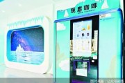 一轻推无人饮品站 老字号寻“保鲜” 一轻推无人饮品站 老字号寻“保鲜”