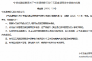 宁波通商银行获准发行不超过5亿元的无固定期限资本债券 宁波通商银行获准发行不超过5亿元的无固定期限资本债券