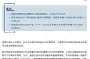 打破上下限!港交所交收费新规即将生效