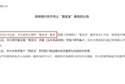又见银行宝宝类产品退场,浙商银行将于本月关停“增金宝”业务,为今年行业首例