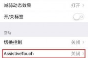 iphone6小白点怎么设置 iphone6小白点怎么设置