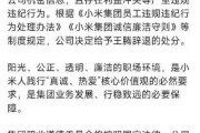 王腾被小米辞退事件全梳理:雷军淡定健身,八卦满天飞,李炮定律再现