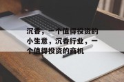 沉香，一个值得投资的小生意，沉香行业，一个值得投资的商机