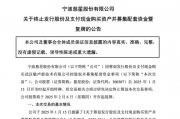 慈星股份宣布终止收购武汉敏声控股权