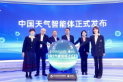 首个国家级“中国天气智能体”上线:包括全国超过2400个气象站实时数据 首个国家级“中国天气智能体”上线:包括全国超过2400个气象站实时数据
