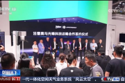 央视报道光峰科技签约法雷奥,开创中国科技出海新路径 央视报道光峰科技签约法雷奥,开创中国科技出海新路径