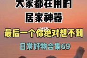 居家好物神器app的简单介绍 居家好物神器app的简单介绍