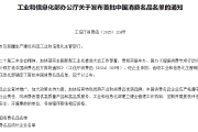 官方发布首批中国消费名品名单,贵州茅台、五粮液、泸州老窖等上榜