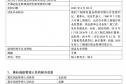 又有头部公募宣布:总经理调整!一日三家公募“换帅” 又有头部公募宣布:总经理调整!一日三家公募“换帅”