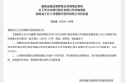 两家银行,被收购控股!