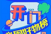 京东好物榜还会再回来吗 京东好物榜还会再回来吗