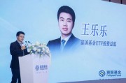 富国基金王乐乐:通过量化策略精选标的并编制优质指数,或将成为未来重要方向