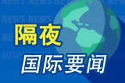 隔夜要闻:标普与纳指再创新高 哈马斯就加沙停火新提议向相关斡旋方提交回应 美国总统拜登之子被判有罪 隔夜要闻:标普与纳指再创新高 哈马斯就加沙停火新提议向相关斡旋方提交回应 美国总统拜登之子被判有罪
