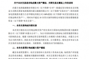 002128,宣布重大资产重组!明天复牌 002128,宣布重大资产重组!明天复牌