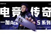 一加Ace 5系列官宣12月26日发布:首次双杯齐发 一加Ace 5系列官宣12月26日发布:首次双杯齐发