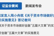 主流券商解读证监会新政 主流券商解读证监会新政