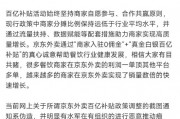 京东外卖回应“百亿补贴商家承担50%”传言:网传截图系伪造,平台不会设置强制分摊比例 京东外卖回应“百亿补贴商家承担50%”传言:网传截图系伪造,平台不会设置强制分摊比例