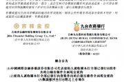 九台农商银行拟申请港股退市