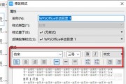 wps怎么设置目录自动生成页码