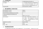 官宣了,又一位基金董事长履新 官宣了,又一位基金董事长履新