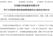 300472，突发！被证监会立案