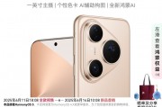 上市一月整 6999 → 5499 元:华为 Pura 80 Pro 手机 512G 限地区新低 上市一月整 6999 → 5499 元:华为 Pura 80 Pro 手机 512G 限地区新低