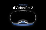 彭博社:Vision Pro2或将于2025年底至2026年春发布