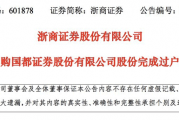 券业大消息!19.97亿股,完成过户