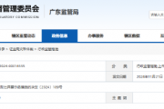 亲属短线交易24.55万元 天元股份董事收警示函