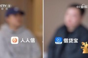 3·15晚会曝光“砍头息” 涉借贷宝、人人信等平台