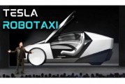 贝雅下调特斯拉评级至持有 称马斯克角色与Robotaxi炒作引发不确定性 贝雅下调特斯拉评级至持有 称马斯克角色与Robotaxi炒作引发不确定性