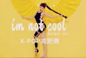 im so hot舞蹈教学 im so hot舞蹈教学