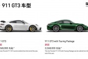 新款保时捷 911 GT3 跑车预售,226.8 万元起