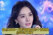 最火的歌是什么歌啊
