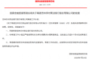 吉林农村商业银行获批筹建