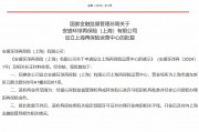 安盛环球再保险(上海)公司设立上海再保险运营中心获核准