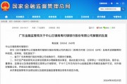 村镇银行改革重组提速,一家解散、五家被收购
