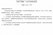 戴炜北京银行行长任职资格获核准