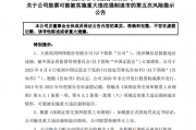 20连跌停!可能退市!000851,最新发声!