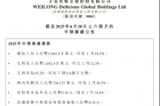 卫龙美味2025中期营收同比增长18.5% 开启结构性增长新周期