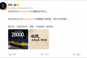罕见!雷军发声“刚学会莫言名言:诋毁,本身就是一种仰望”!小米5月交付超2.8万台,多家新势力也公布数据
