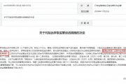 违规直播遇紧箍咒,同花顺云软件再被处罚,总经理与合规专员均被监管