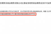 又一家!监管注销资舟基金销售牌照