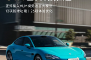 小米SU7开始推送澎湃OS 1.4.5 OTA 带来13项新增功能