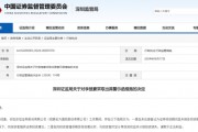 原安信证券员工谋取不正当利益,深圳证监局出手!